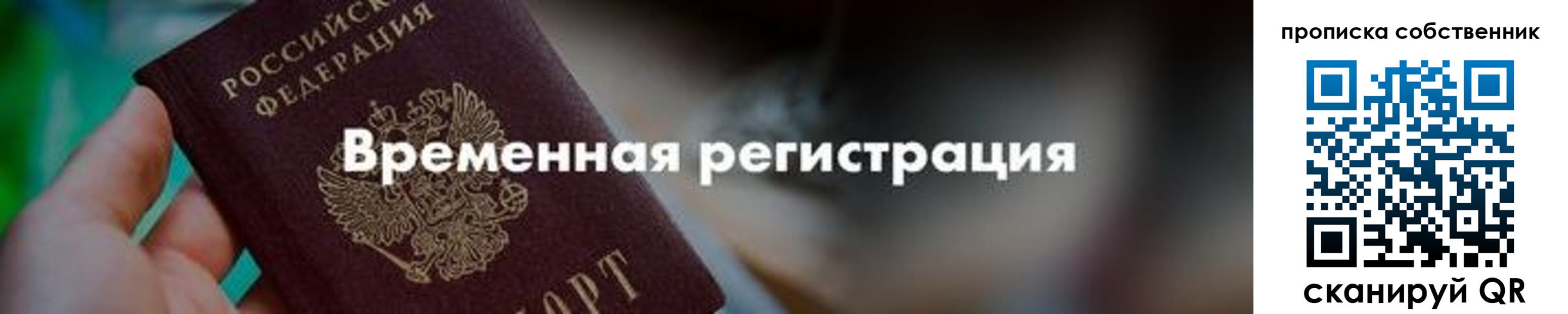 временная прописка в Туймазы