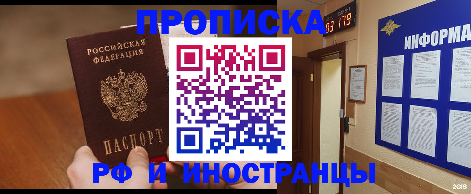 прописка в Туймазы